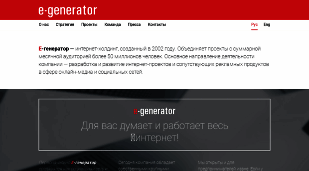 e-generator.com