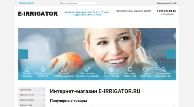 e-irrigator.ru