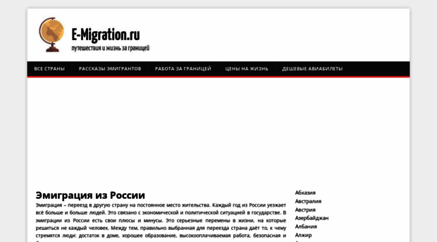 e-migration.ru