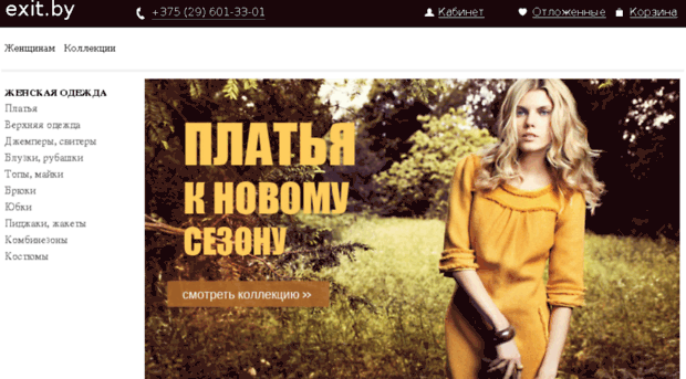 e-odezhda.by