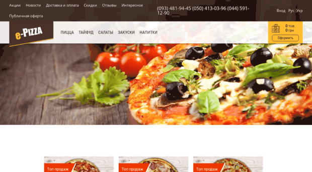 e-pizza.com.ua