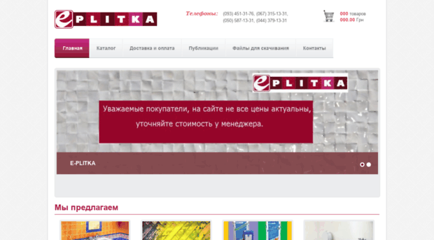 e-plitka.com.ua
