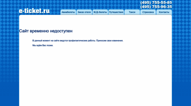 e-ticket.ru