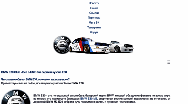 e30club.ru
