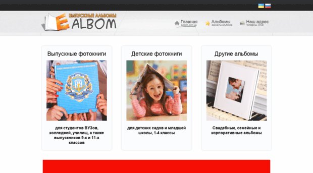 ealbom.com.ua