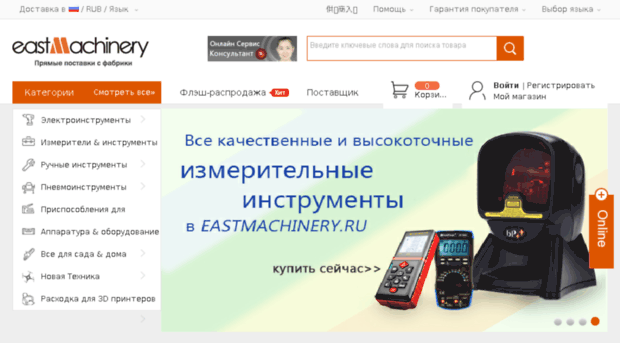 eastmachinery.ru