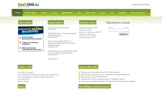 easy-dns.ru