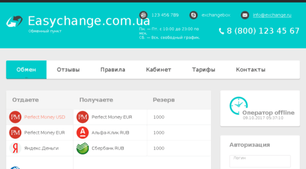 easychange.com.ua