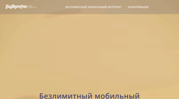 easytravel.me