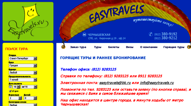 easytravels.ru