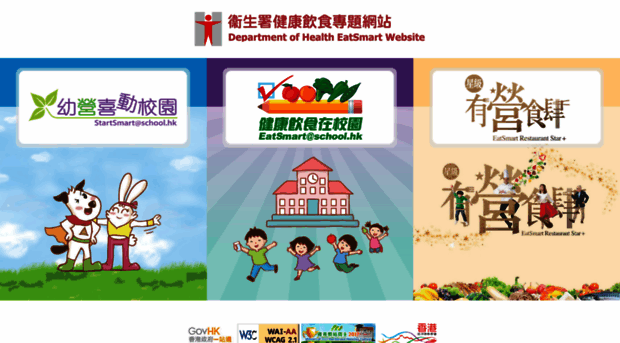 eatsmart.gov.hk