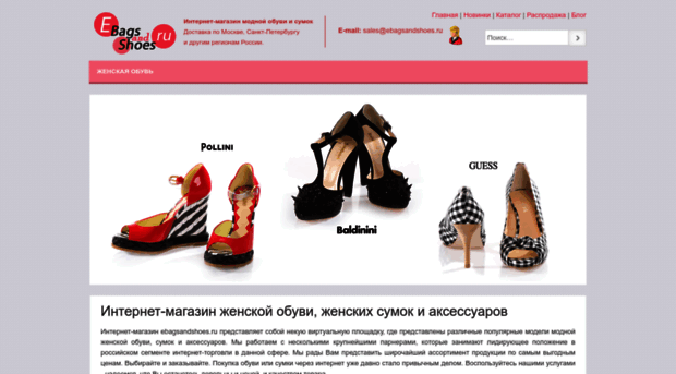 ebagsandshoes.ru