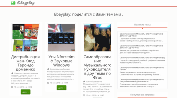 ebayplay.ru