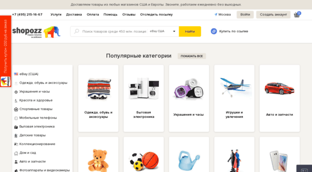 ebayworld.ru