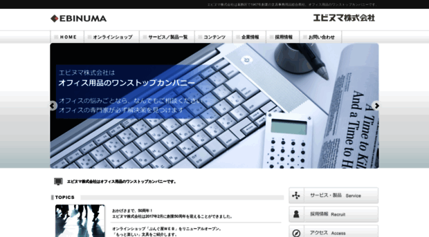 ebinuma.co.jp