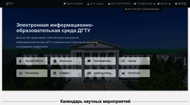 ec.dstu.edu.ru