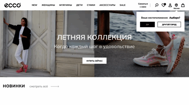 ecco-shoes.ru