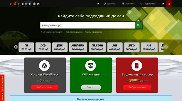 echo-domains.ru