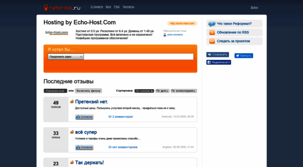 echo-host.reformal.ru