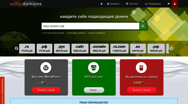 echo.domains