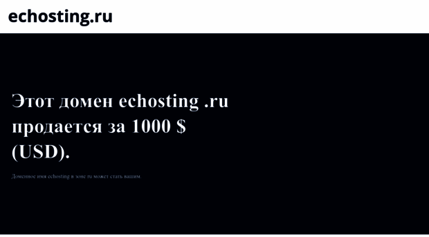 echosting.ru