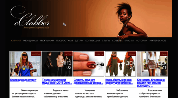 eclobber.ru