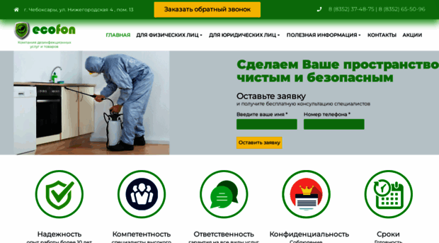 eco-fon.ru