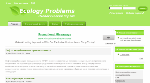 eco-problems.ru