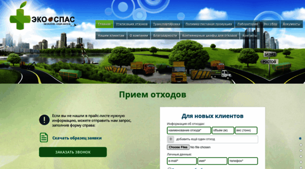 eco-spas.ru