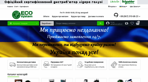 eco-system.com.ua