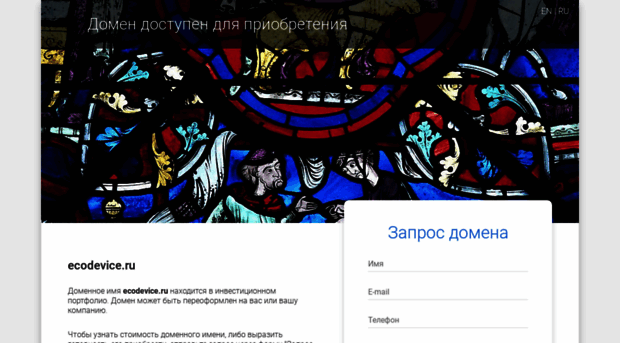 ecodevice.ru