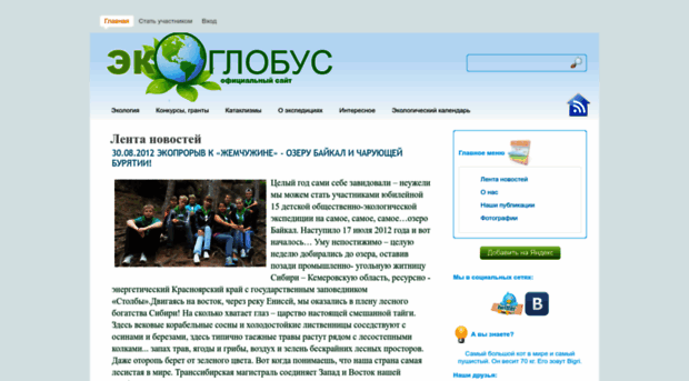 ecoglobus.ucoz.ru
