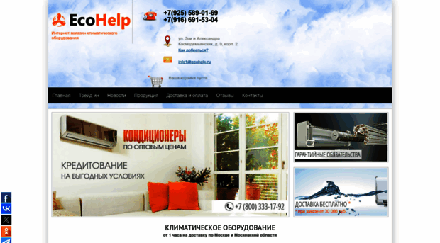 ecohelp.ru