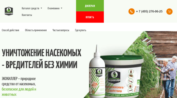 ecokiller.ru