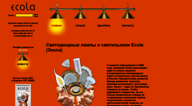 ecola.ru