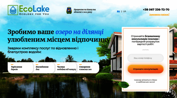 ecolake.com.ua