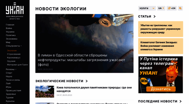 ecology.unian.net