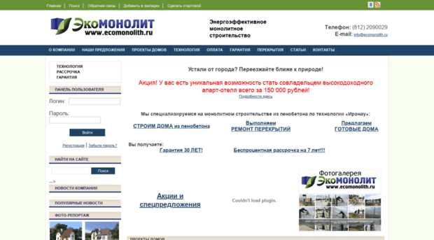 ecomonolith.ru