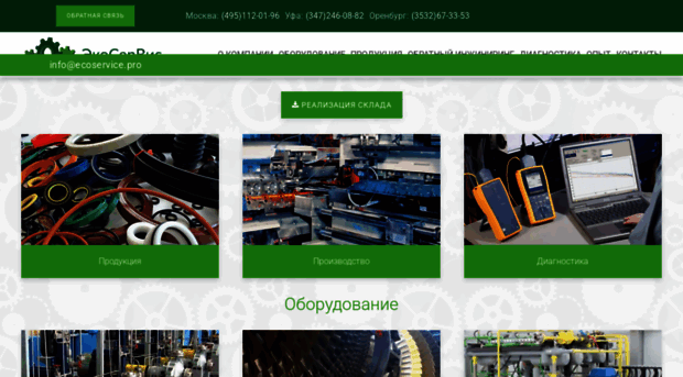 ecoservice.pro