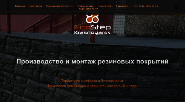 ecostep-krsk.ru