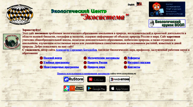 ecosystema.ru