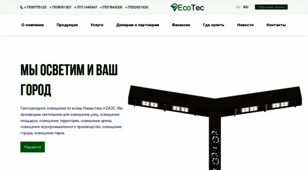 ecotec.kz