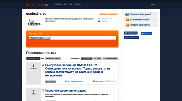 ecotextile.reformal.ru