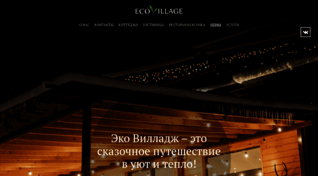 ecovillageclub.ru