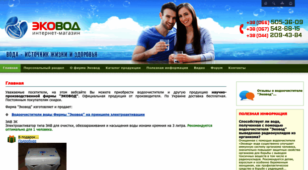 ecovod.com.ua