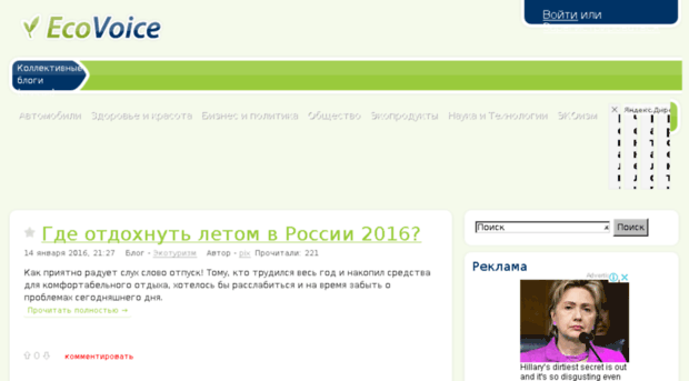 ecovoice.ru