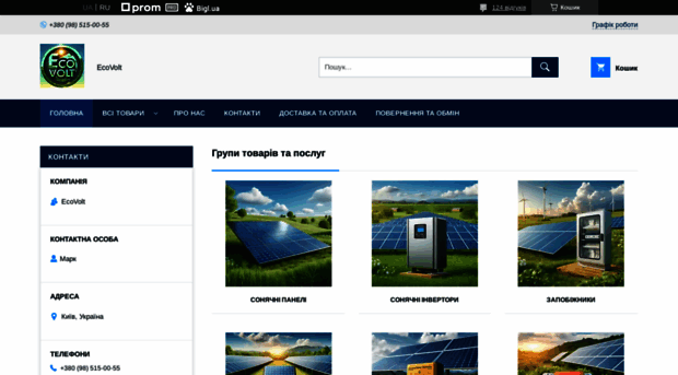ecovolt.com.ua