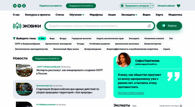 ecowiki.ru