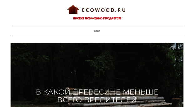 ecowood.ru