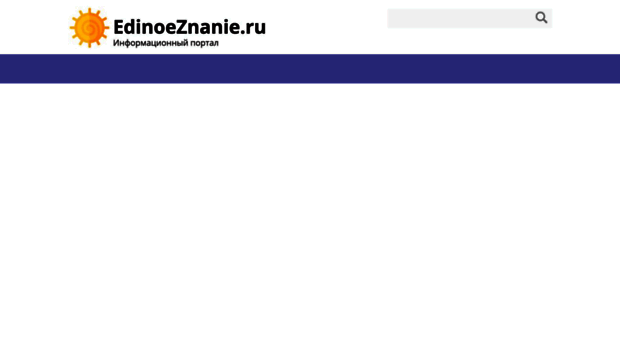 edinoeznanie.ru